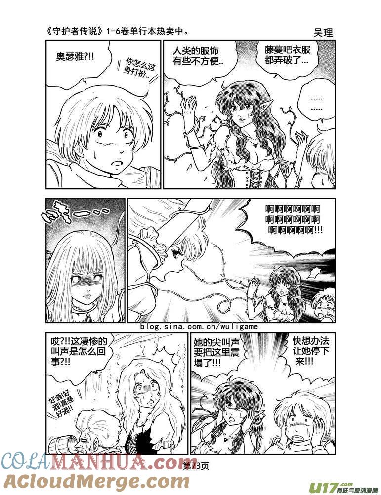 《守护者传说》045＜断尾的信使＞4 第15页