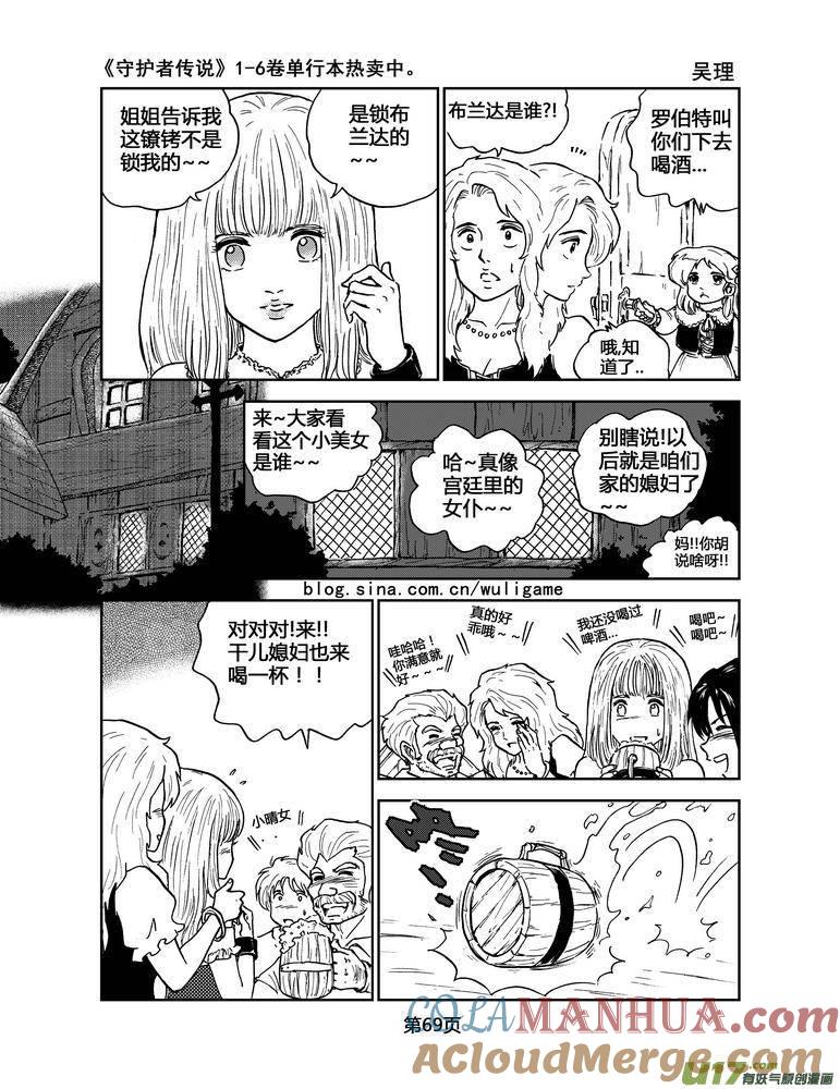 《守护者传说》045＜断尾的信使＞4 第11页