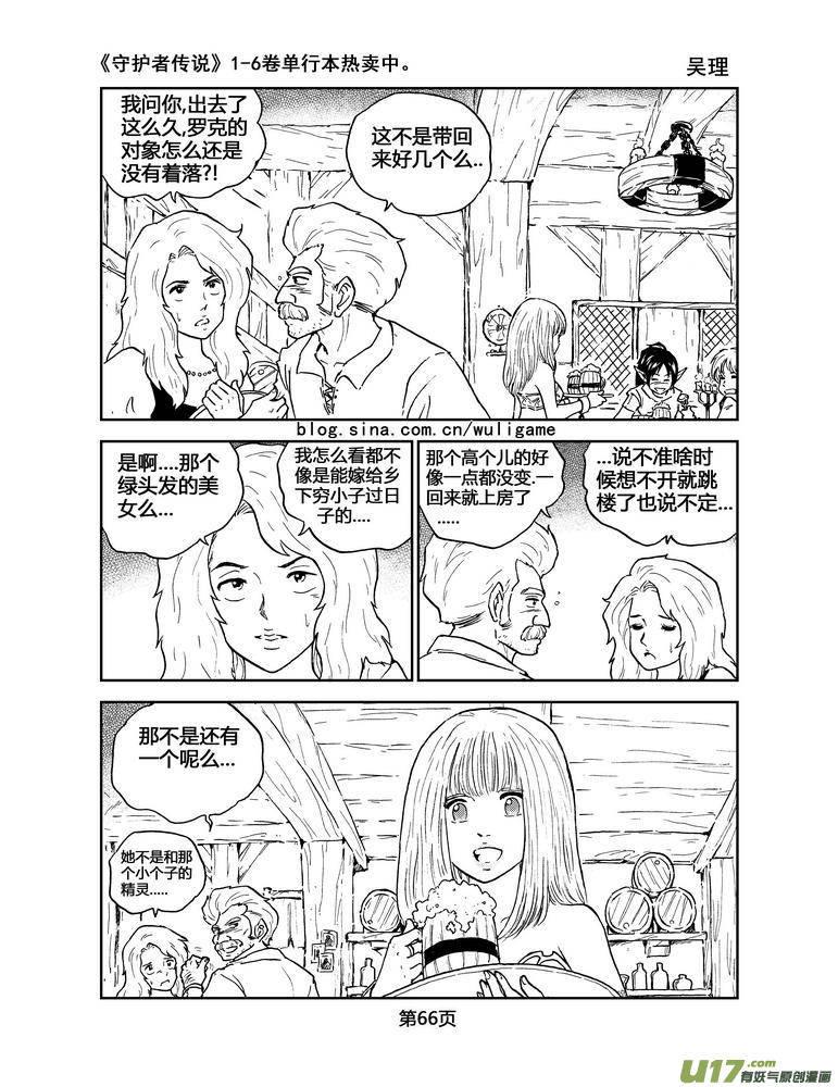 《守护者传说》045＜断尾的信使＞4 第8页