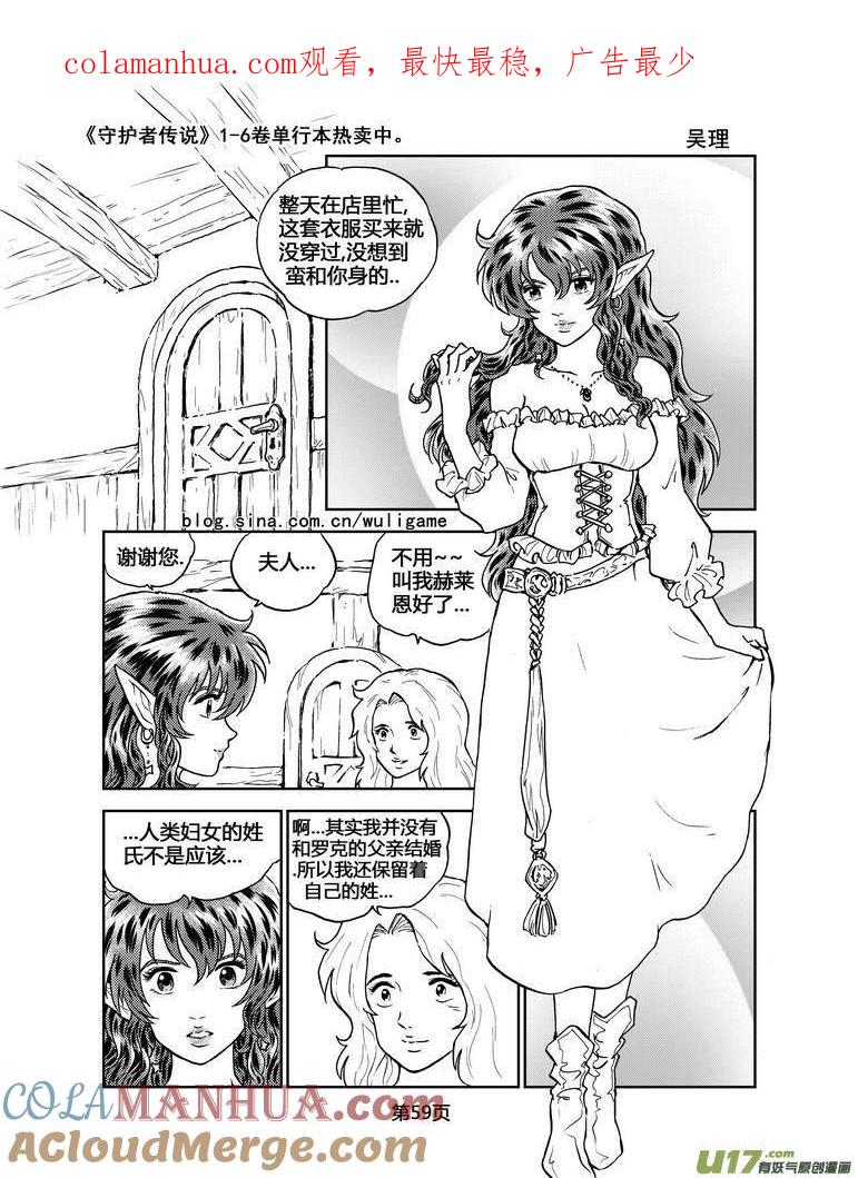 《守护者传说》045＜断尾的信使＞4 第1页