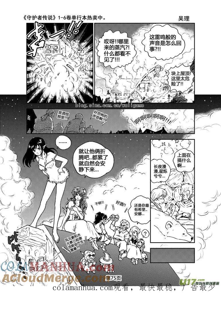 《守护者传说》045＜断尾的信使＞4 第17页