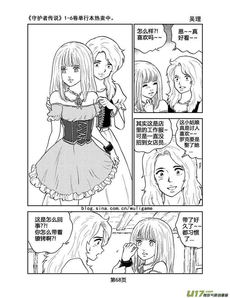 《守护者传说》045＜断尾的信使＞4 第10页