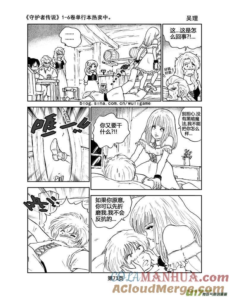 《守护者传说》045＜断尾的信使＞4 第13页