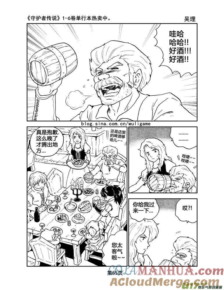 《守护者传说》045＜断尾的信使＞4 第7页