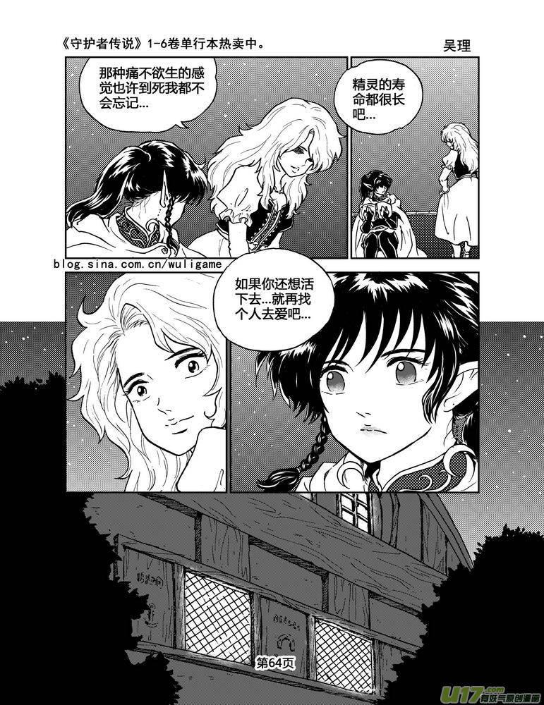 《守护者传说》045＜断尾的信使＞4 第6页