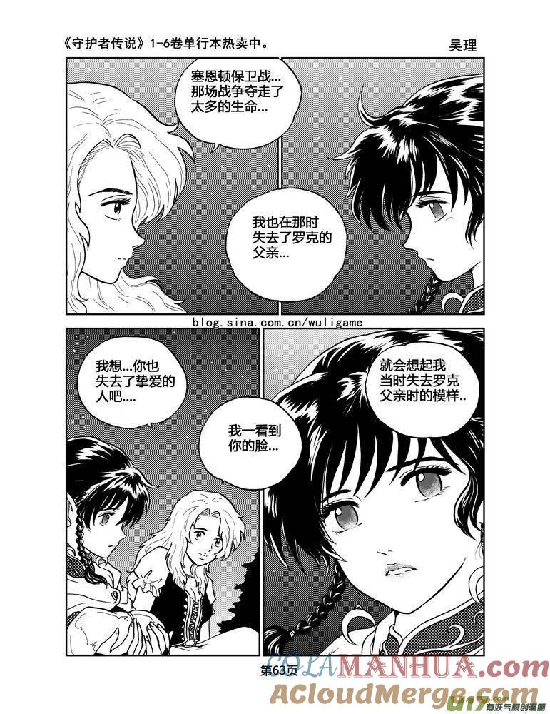 《守护者传说》045＜断尾的信使＞4 第5页