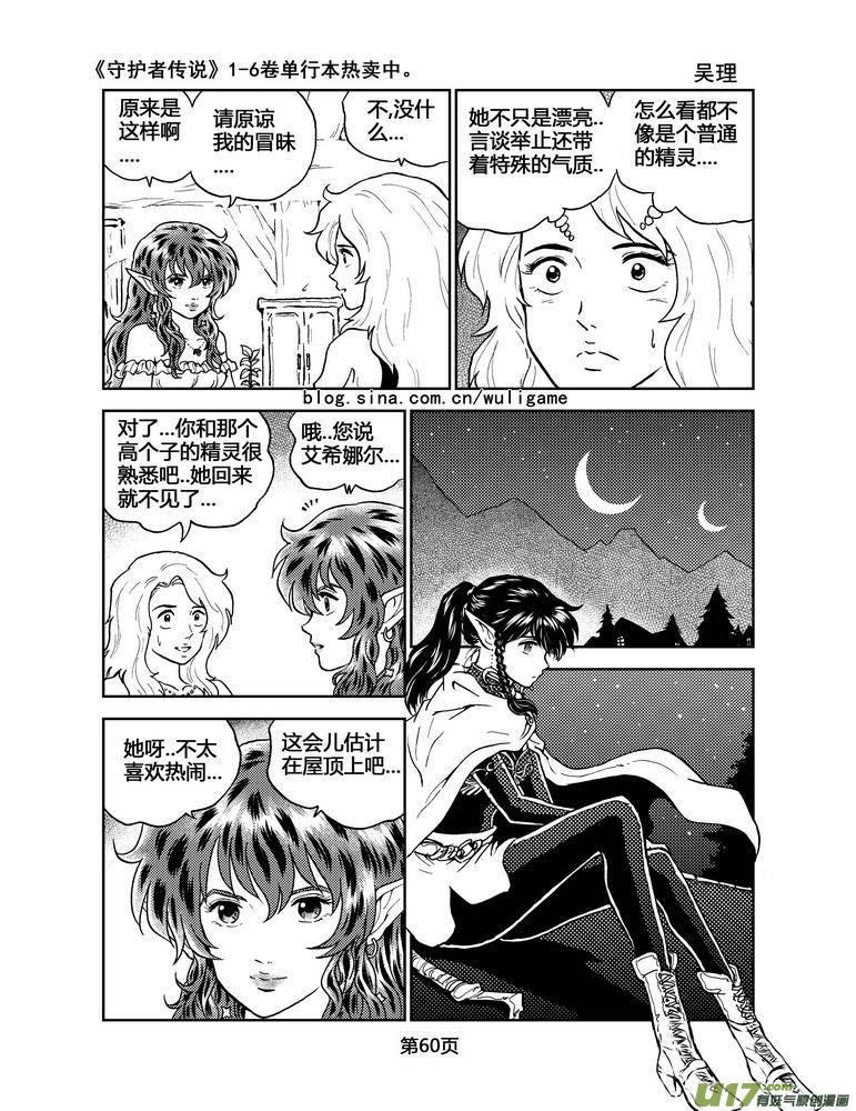 《守护者传说》045＜断尾的信使＞4 第2页