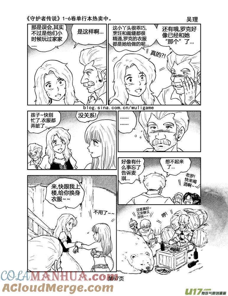 《守护者传说》045＜断尾的信使＞4 第9页