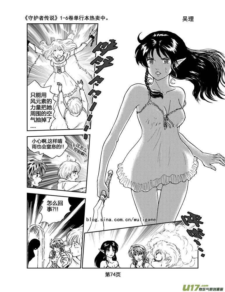 《守护者传说》045＜断尾的信使＞4 第16页
