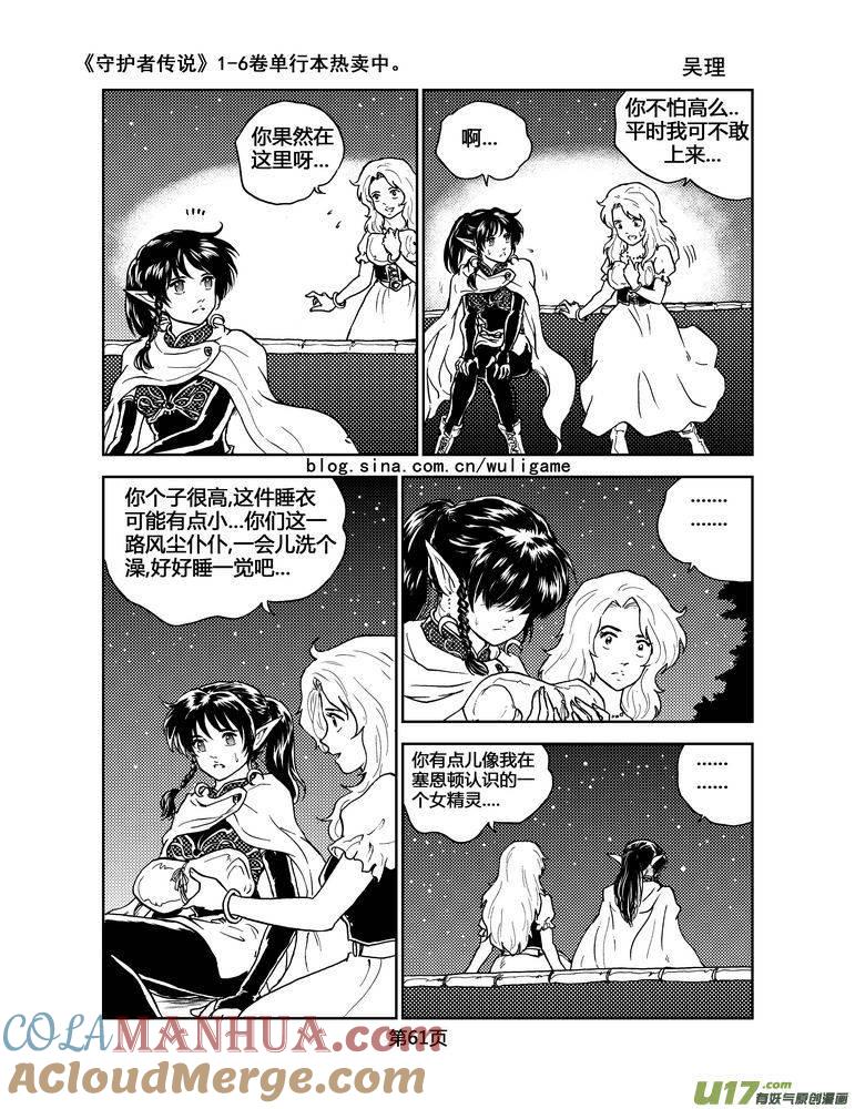 《守护者传说》045＜断尾的信使＞4 第3页