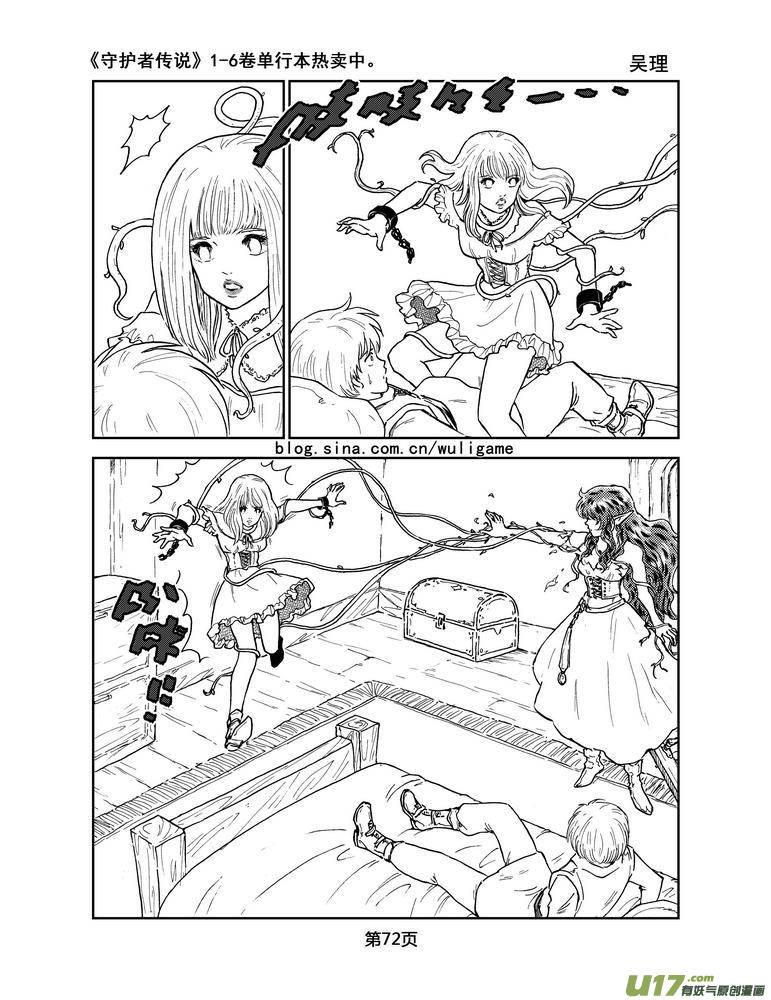 《守护者传说》045＜断尾的信使＞4 第14页