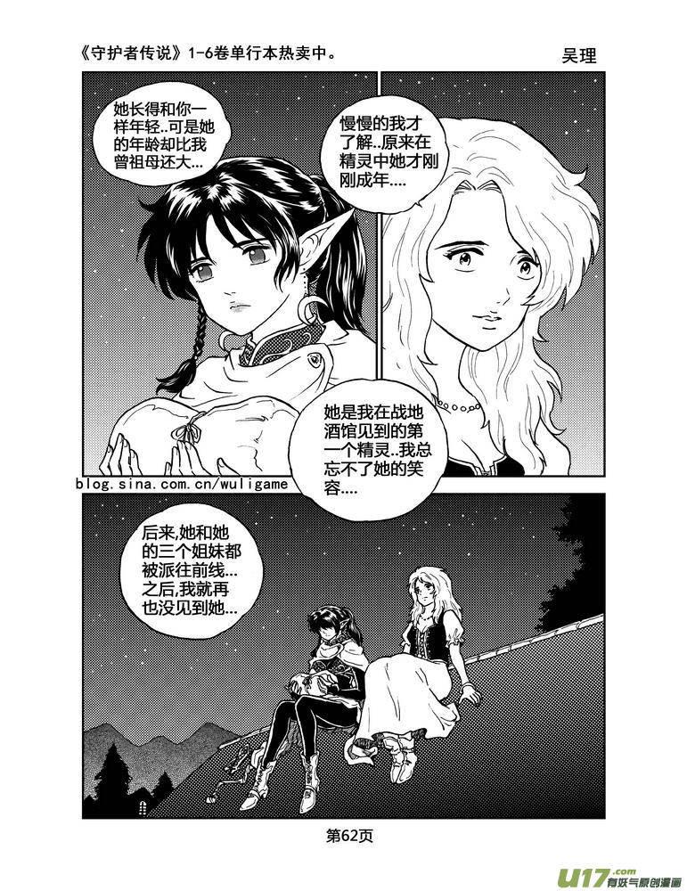 《守护者传说》045＜断尾的信使＞4 第4页