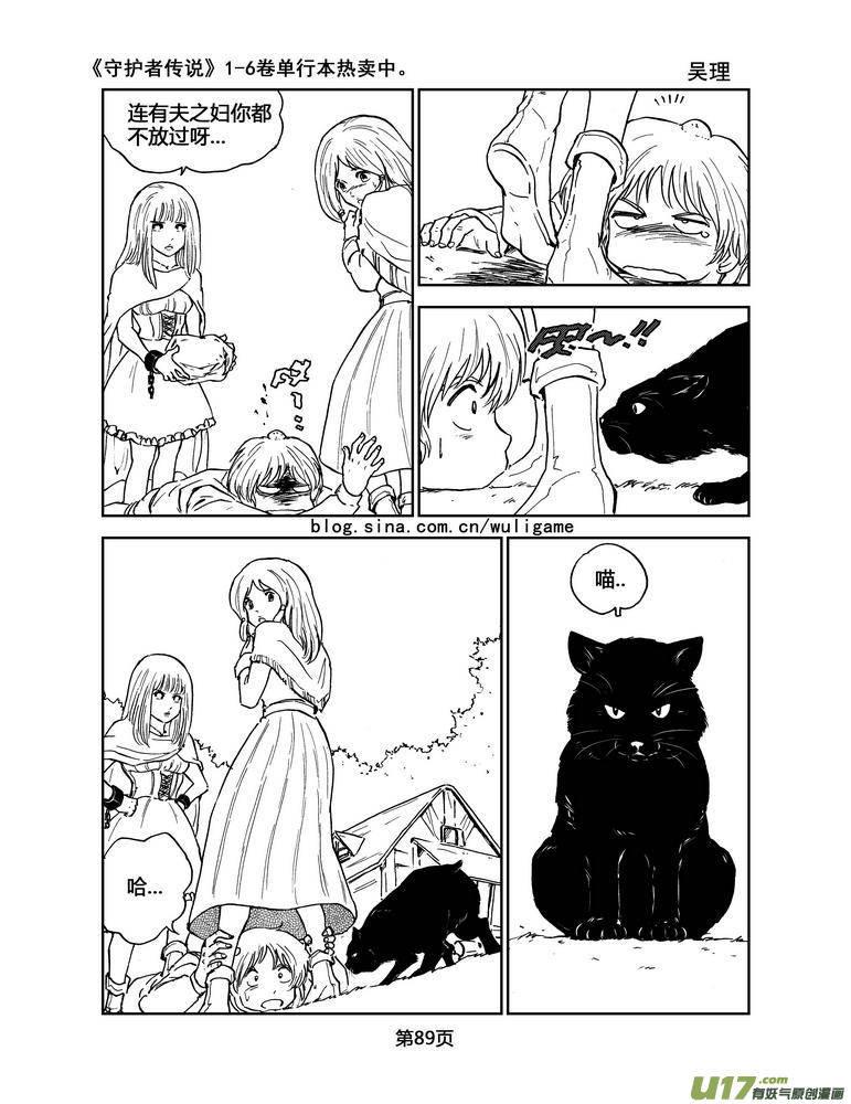 《守护者传说》046第四话＜断尾的信使＞5 第14页