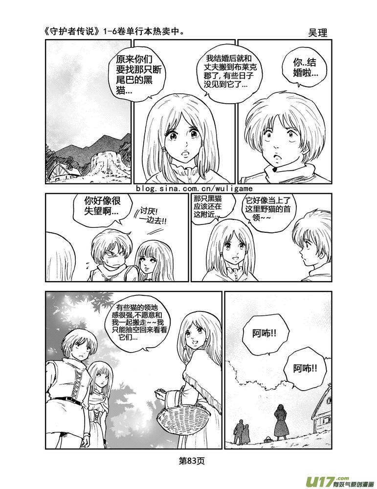 《守护者传说》046第四话＜断尾的信使＞5 第8页