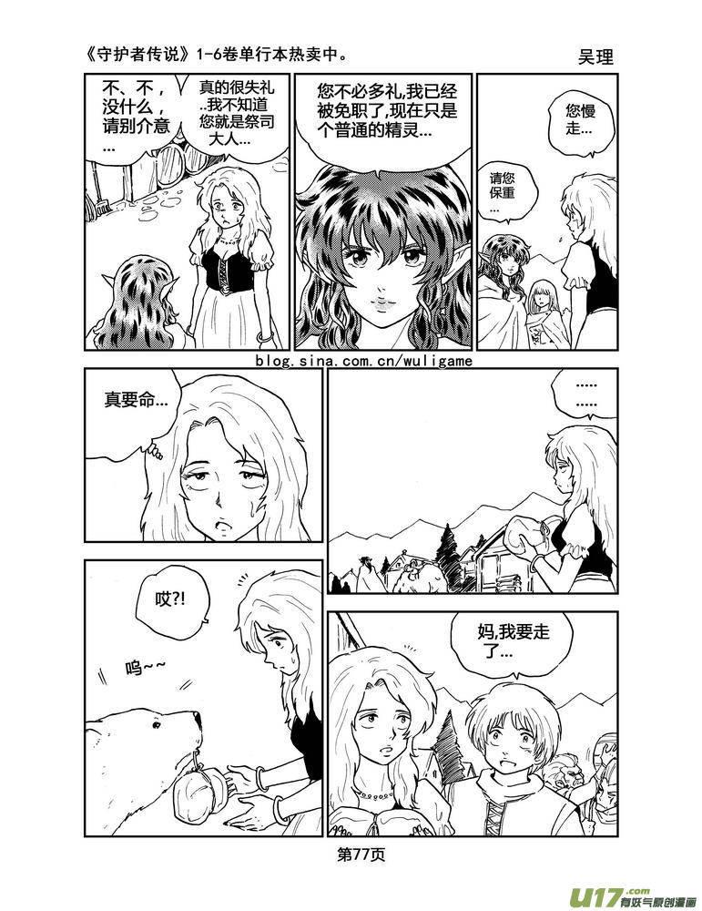《守护者传说》046第四话＜断尾的信使＞5 第2页