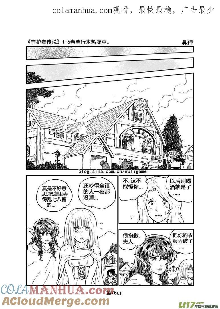 《守护者传说》046第四话＜断尾的信使＞5 第1页