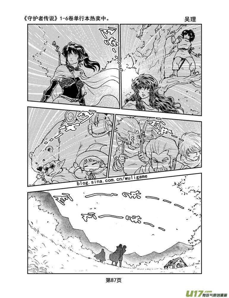 《守护者传说》046第四话＜断尾的信使＞5 第12页