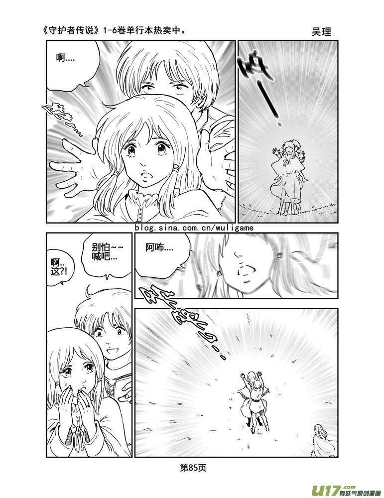 《守护者传说》046第四话＜断尾的信使＞5 第10页