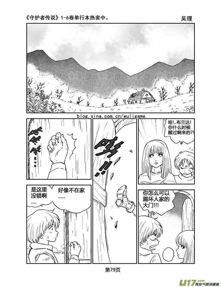 《守护者传说》046第四话＜断尾的信使＞5 第4页