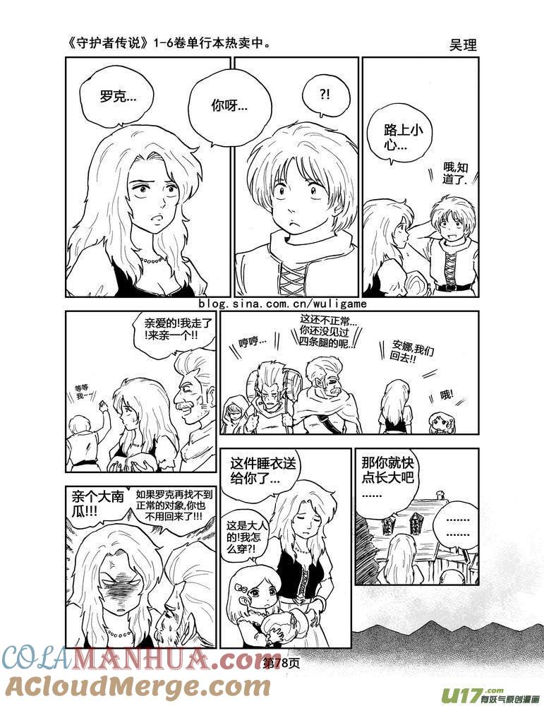 《守护者传说》046第四话＜断尾的信使＞5 第3页