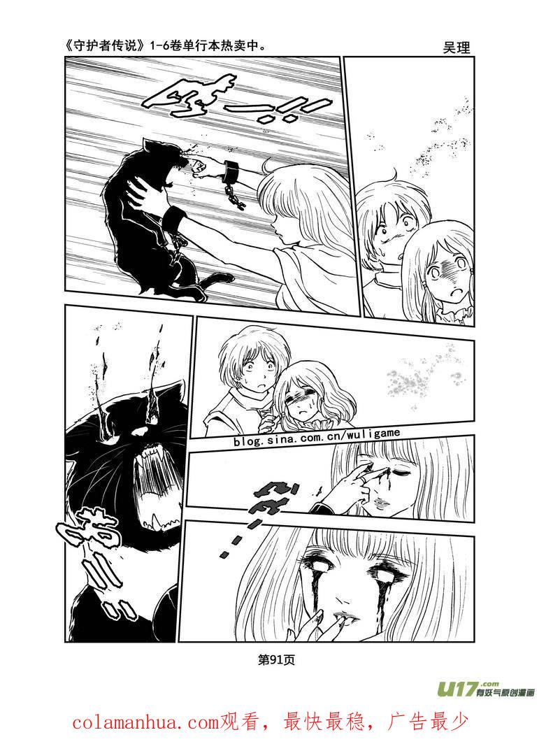 《守护者传说》046第四话＜断尾的信使＞5 第16页