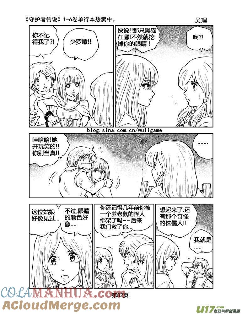 《守护者传说》046第四话＜断尾的信使＞5 第7页