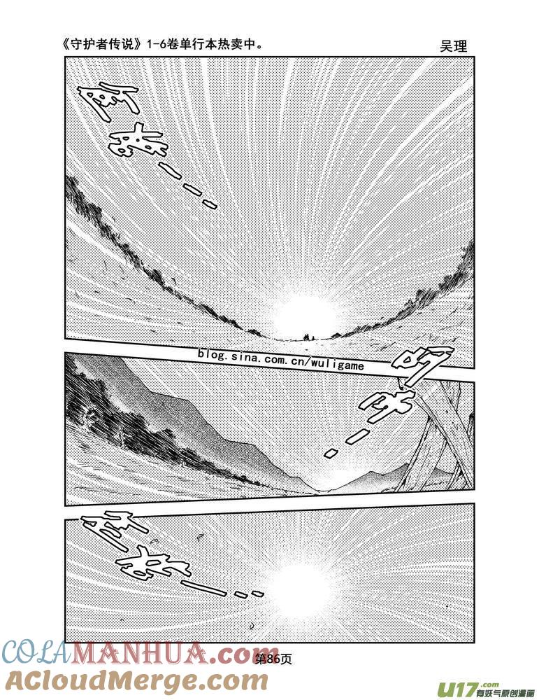 《守护者传说》046第四话＜断尾的信使＞5 第11页
