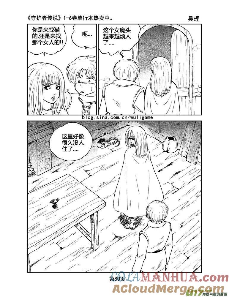《守护者传说》046第四话＜断尾的信使＞5 第5页