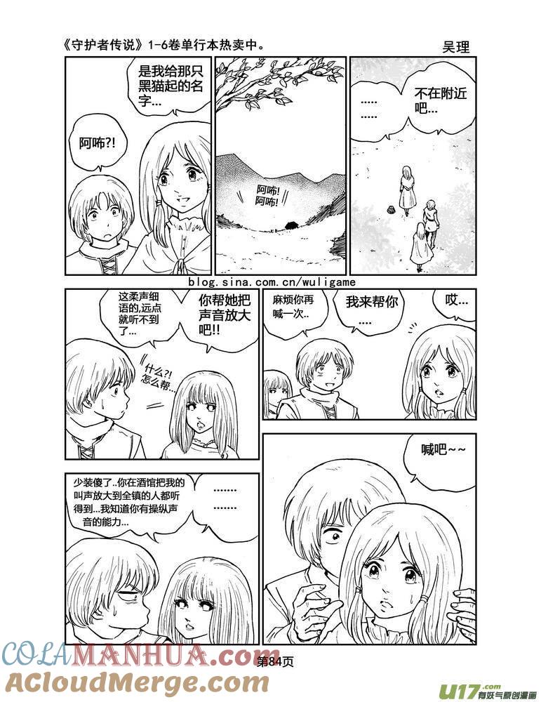《守护者传说》046第四话＜断尾的信使＞5 第9页