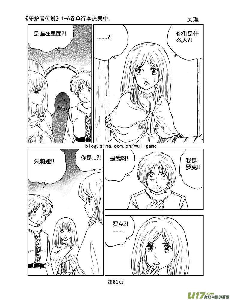 《守护者传说》046第四话＜断尾的信使＞5 第6页