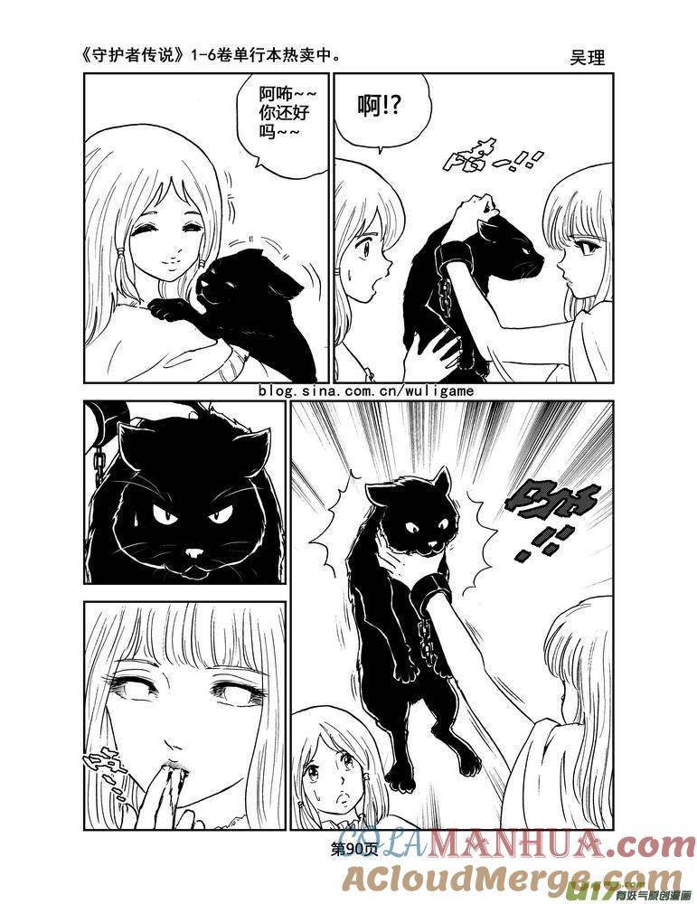 《守护者传说》046第四话＜断尾的信使＞5 第15页