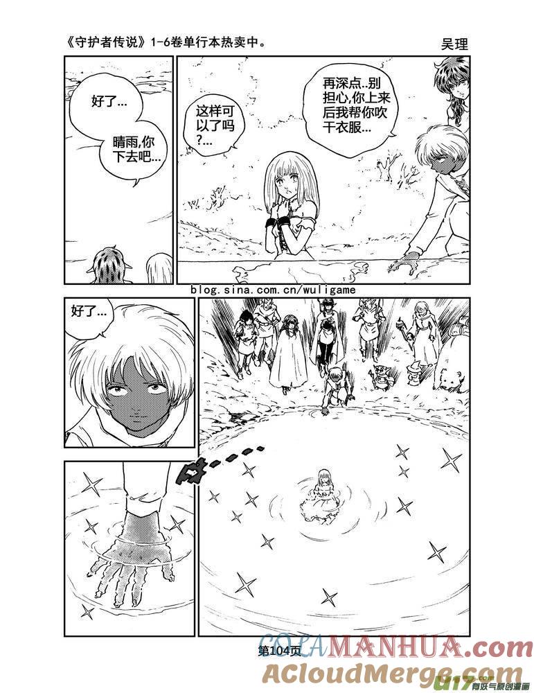 《守护者传说》047＜断尾的信使＞完 第13页