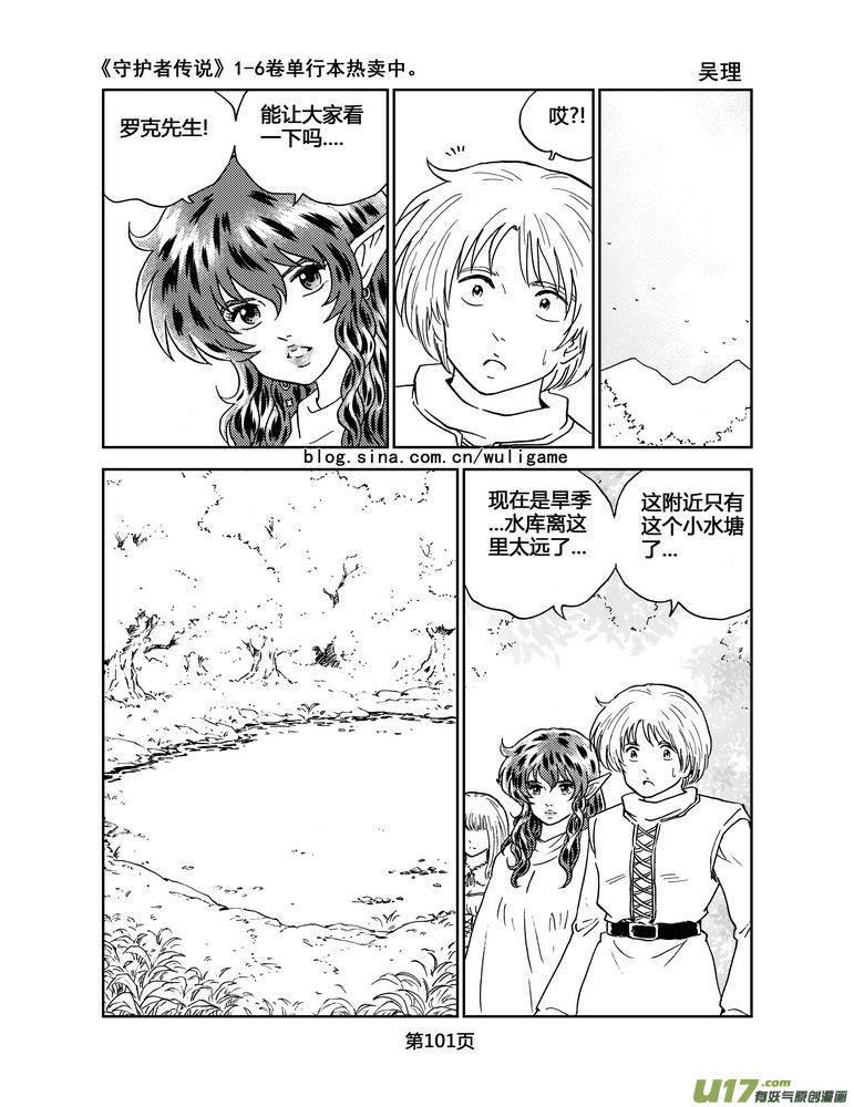 《守护者传说》047＜断尾的信使＞完 第10页