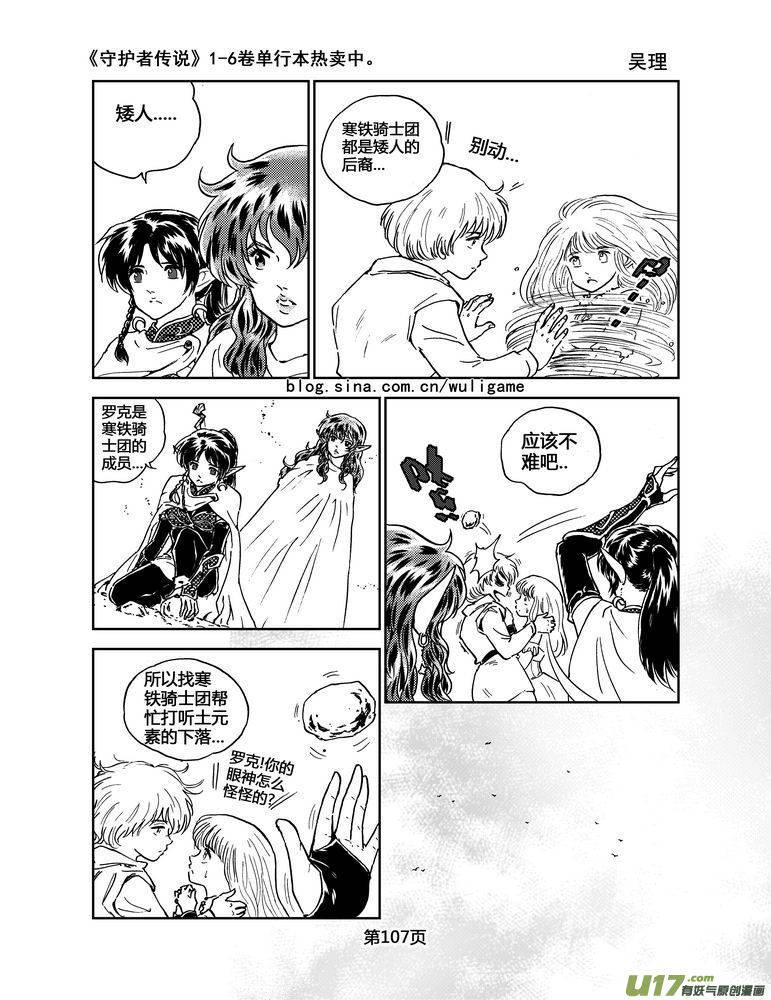 《守护者传说》047＜断尾的信使＞完 第16页