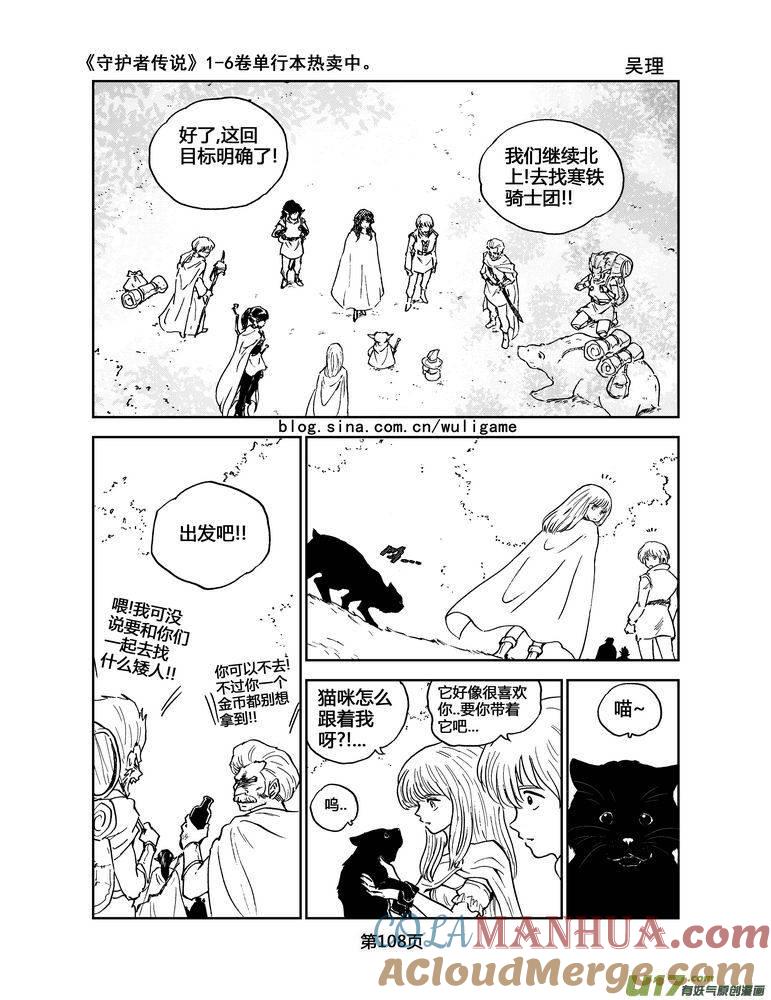 《守护者传说》047＜断尾的信使＞完 第17页