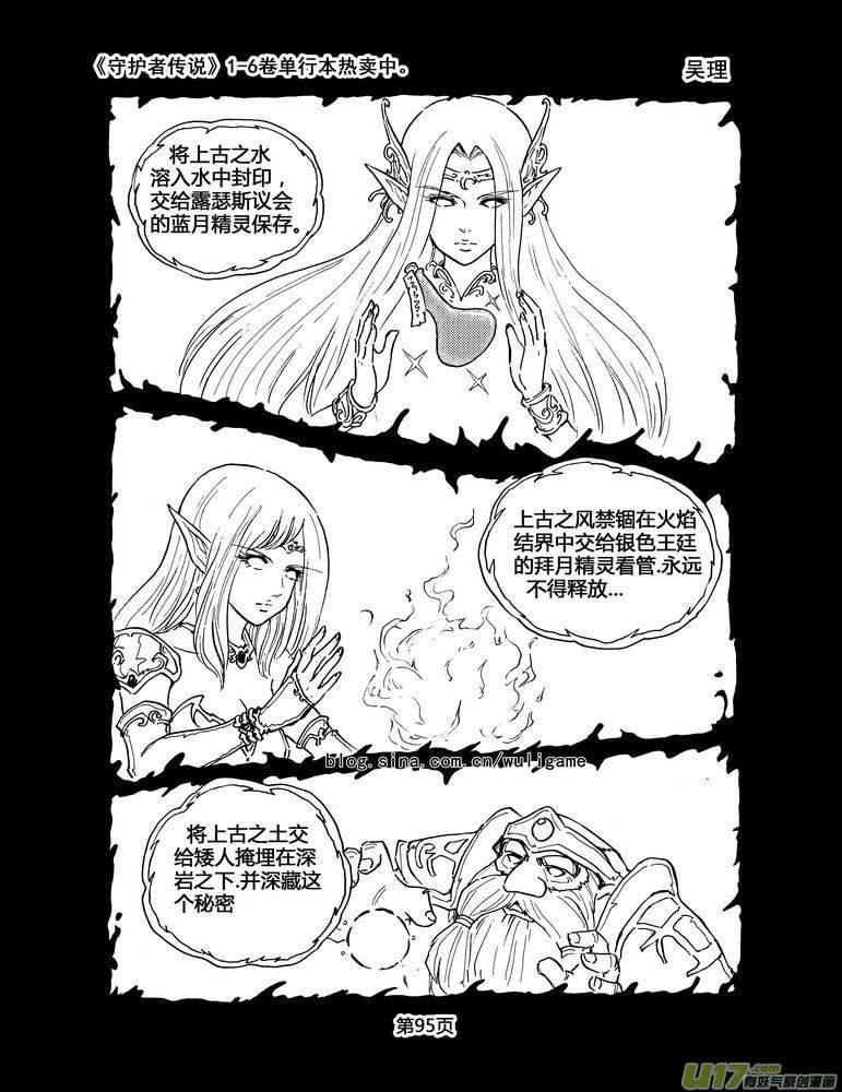 《守护者传说》047＜断尾的信使＞完 第4页