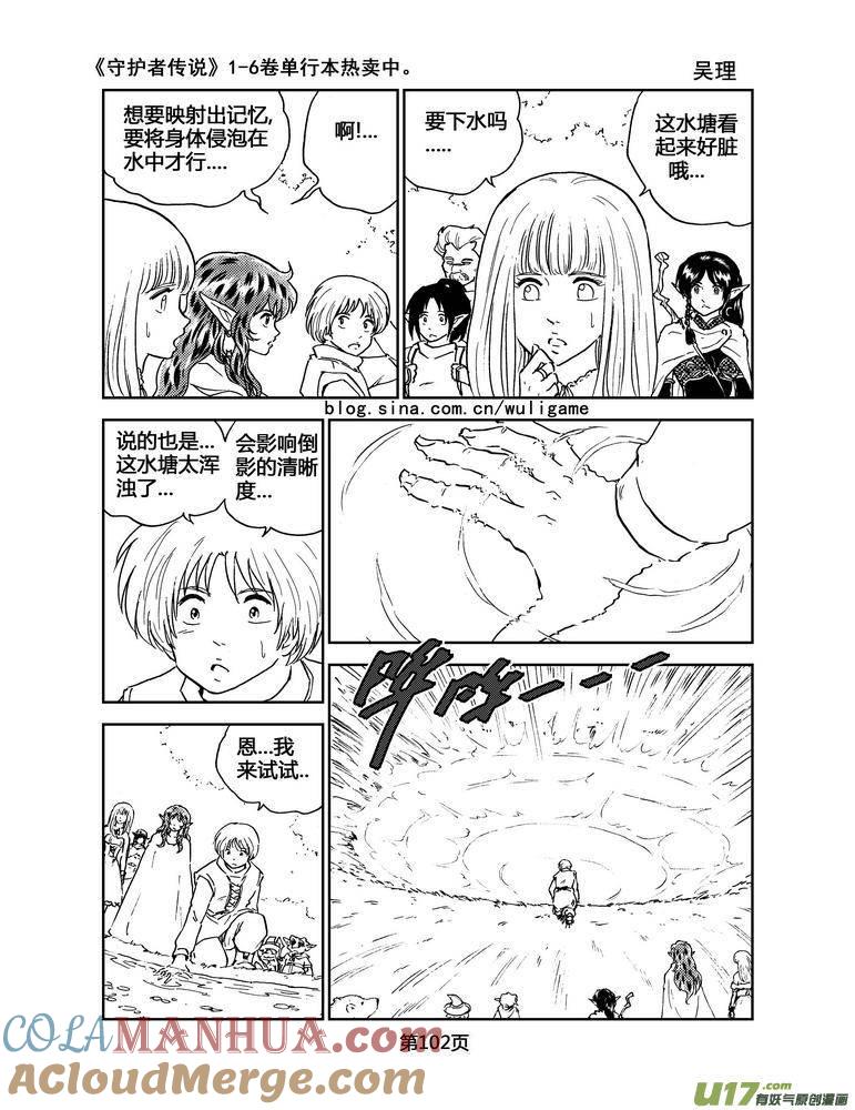 《守护者传说》047＜断尾的信使＞完 第11页