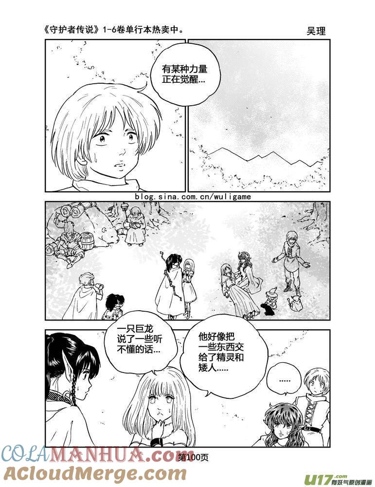 《守护者传说》047＜断尾的信使＞完 第9页