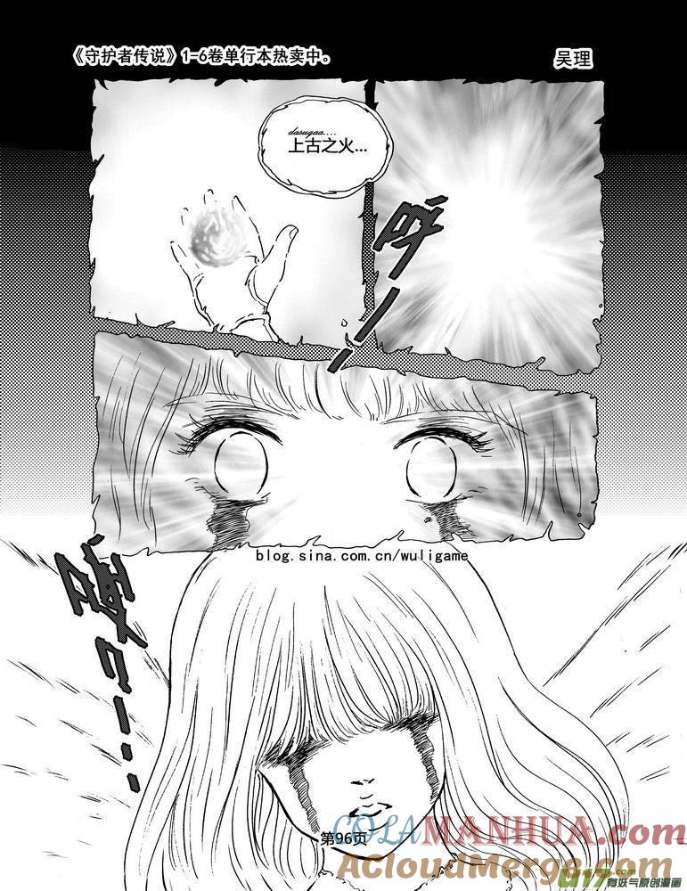 《守护者传说》047＜断尾的信使＞完 第5页