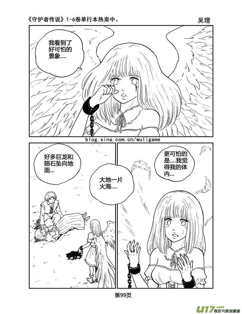《守护者传说》047＜断尾的信使＞完 第8页