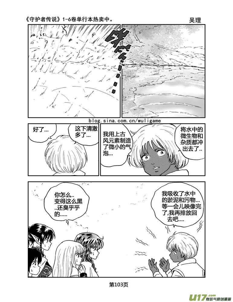 《守护者传说》047＜断尾的信使＞完 第12页