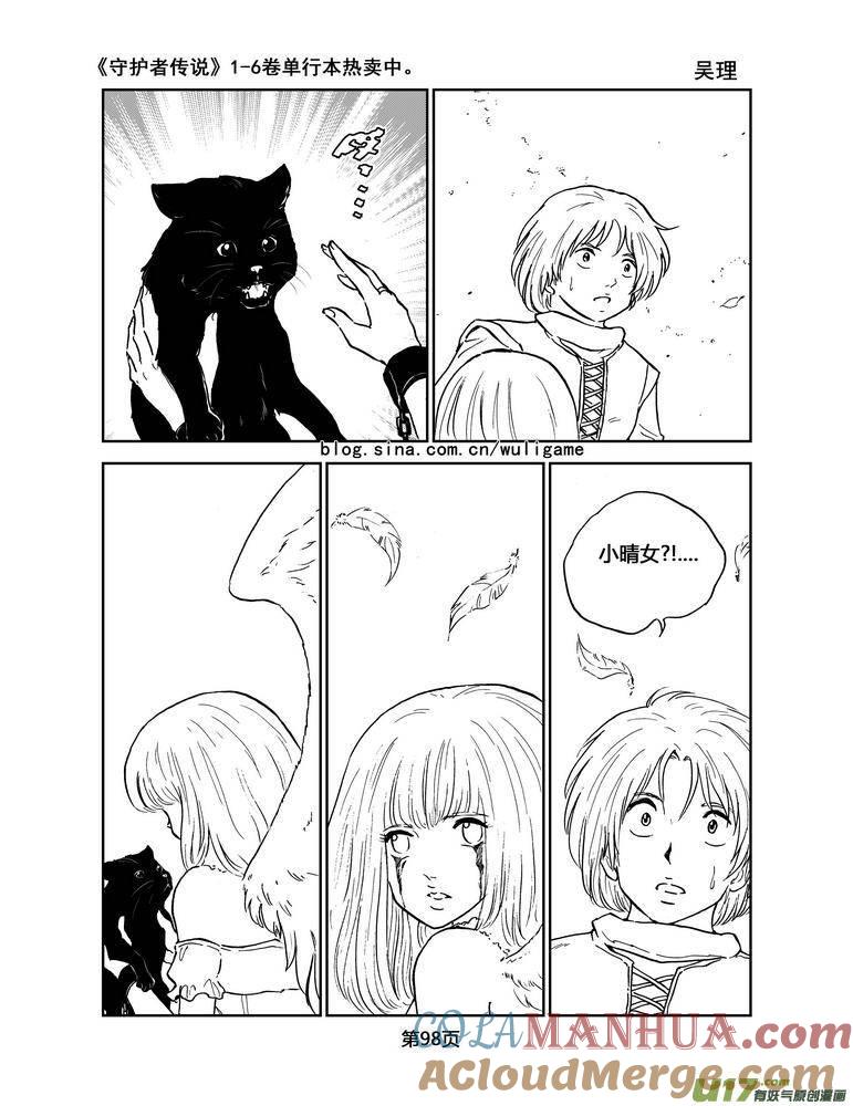 《守护者传说》047＜断尾的信使＞完 第7页