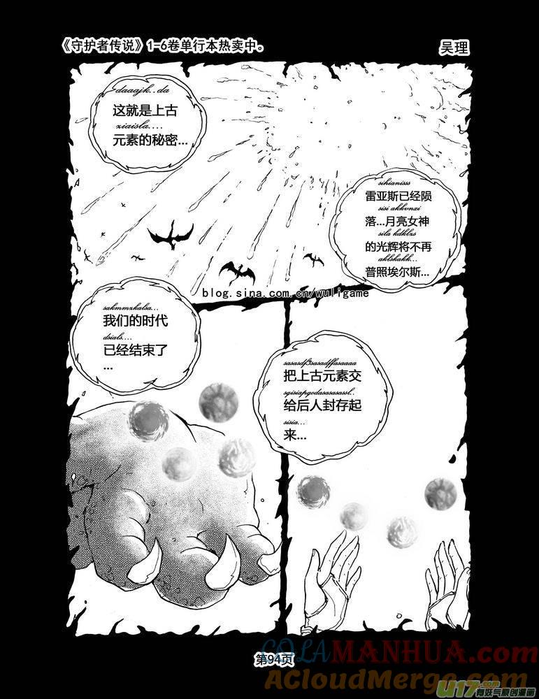 《守护者传说》047＜断尾的信使＞完 第3页