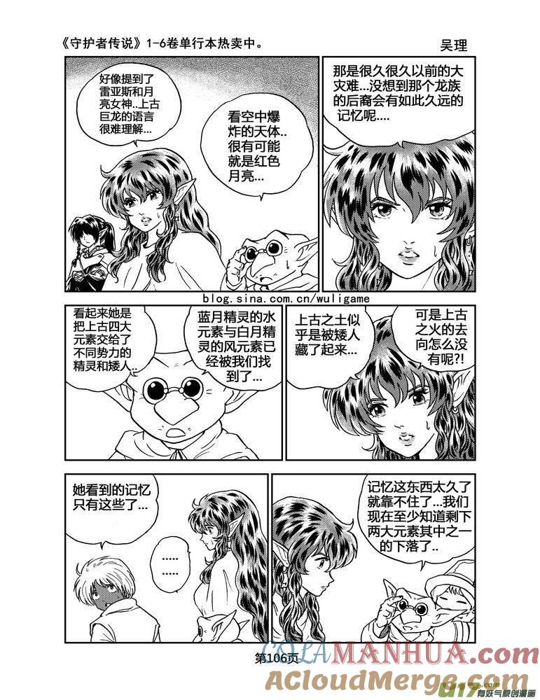 《守护者传说》047＜断尾的信使＞完 第15页