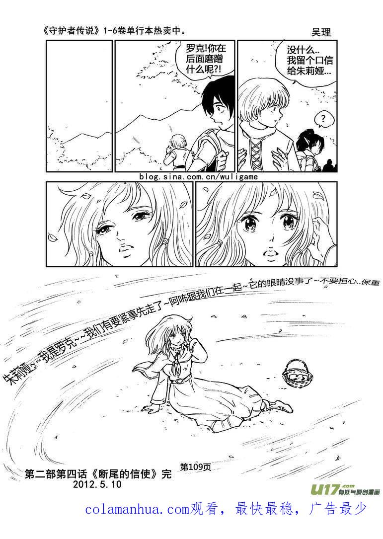 《守护者传说》047＜断尾的信使＞完 第18页