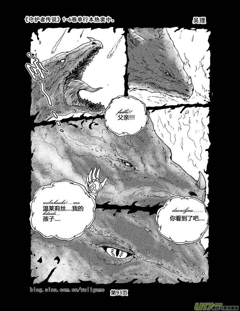 《守护者传说》047＜断尾的信使＞完 第2页