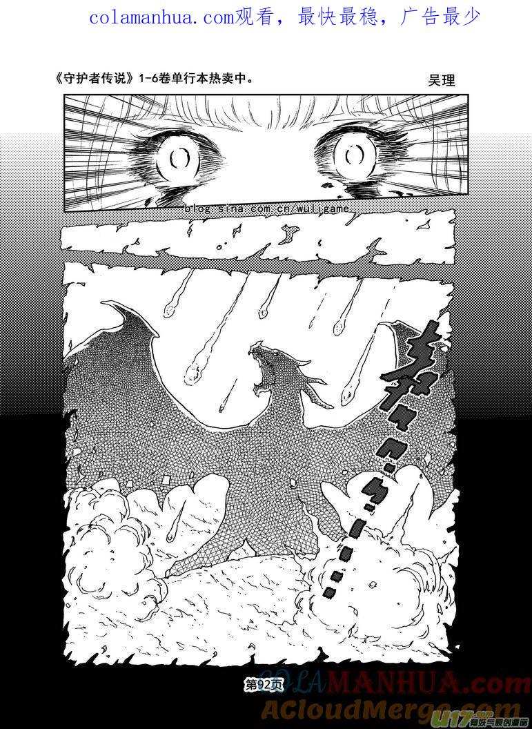 《守护者传说》047＜断尾的信使＞完 第1页
