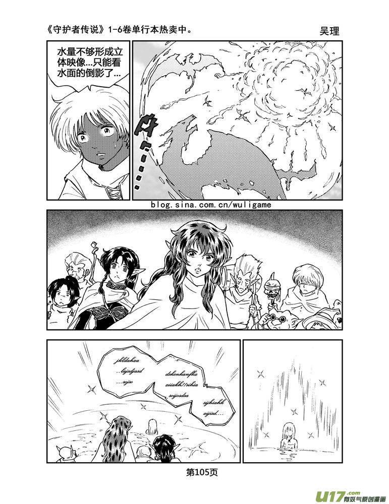《守护者传说》047＜断尾的信使＞完 第14页