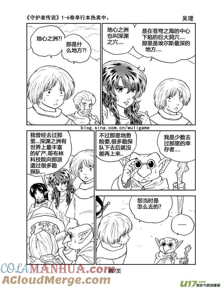 《守护者传说》048＜磁极刻纹＞1 第7页