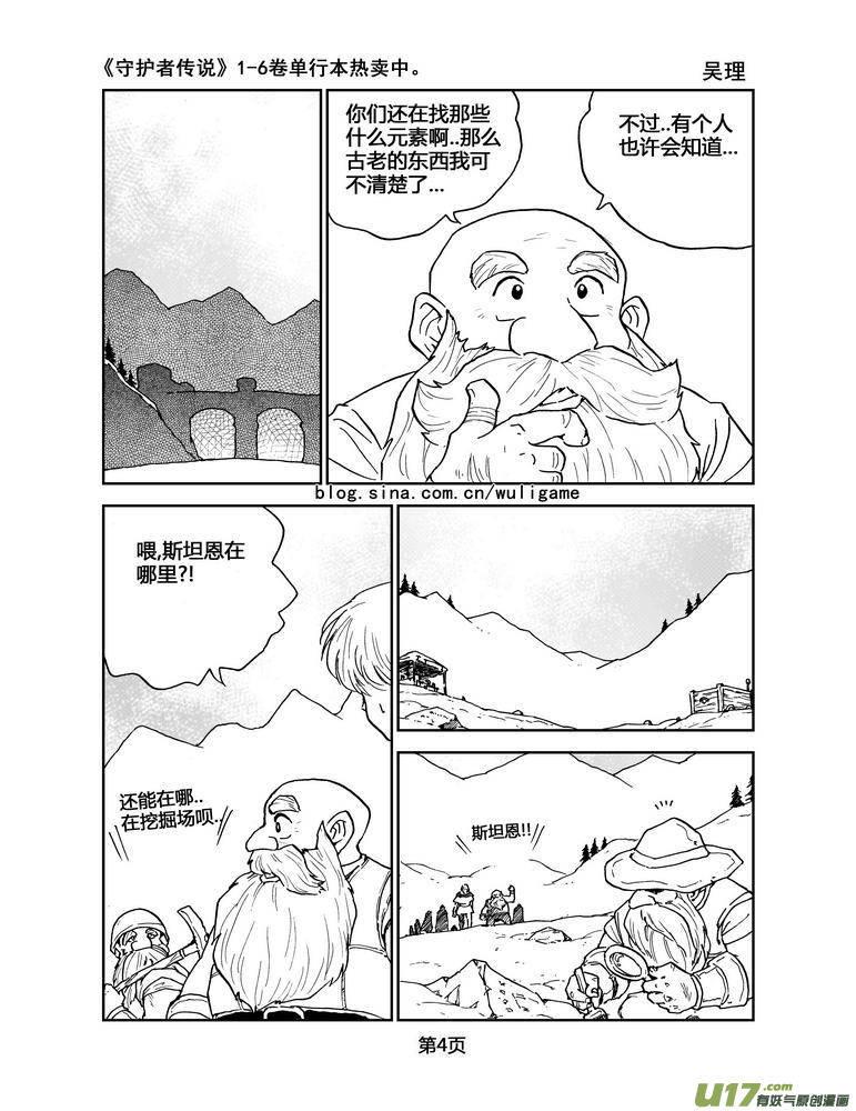 《守护者传说》048＜磁极刻纹＞1 第4页
